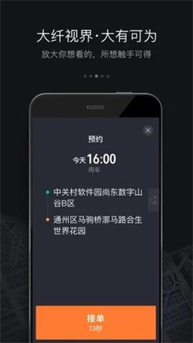 滴滴车主app最新版下载安装