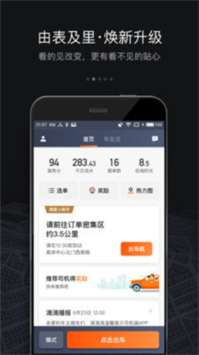 滴滴车主app下载安装