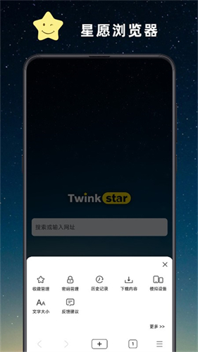 星愿浏览器app下载安装