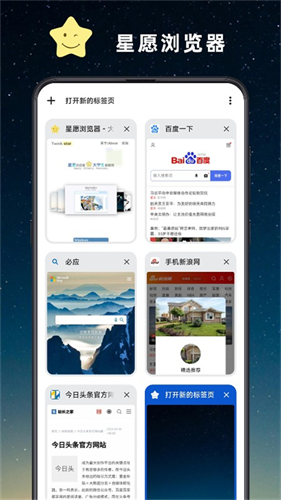 星愿浏览器app下载安装