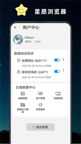 星愿浏览器app安卓手机版下载