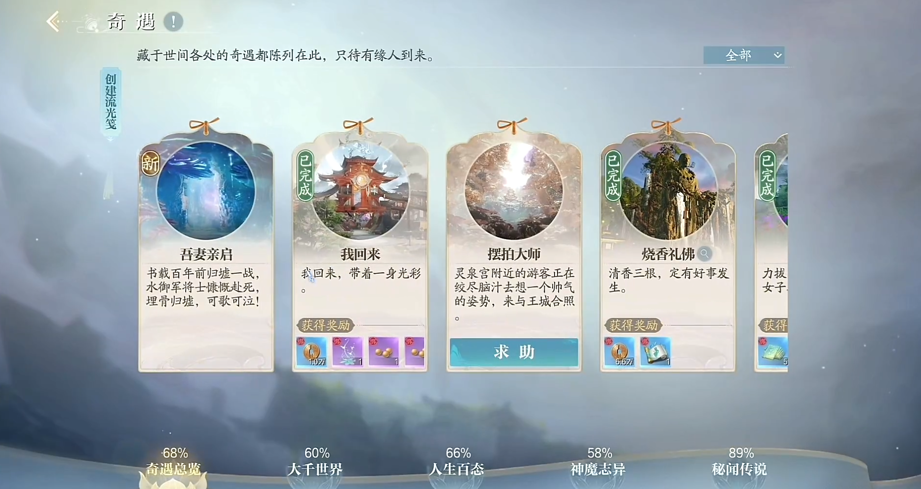 诛仙2奇遇吾妻亲启任务怎么做