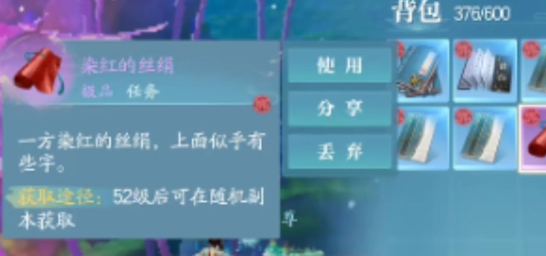 诛仙2奇遇吾妻亲启任务流程详解
