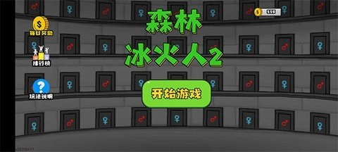 森林冰火人2中文版手游