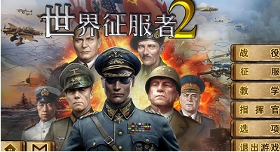 世界征服者2中文无限银行