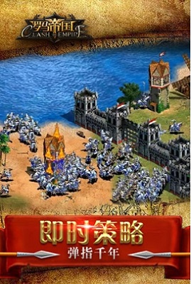 罗马帝国无限资源版
