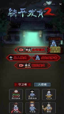 躺平发育2破解版