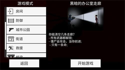 射杀僵尸防御无限金币版