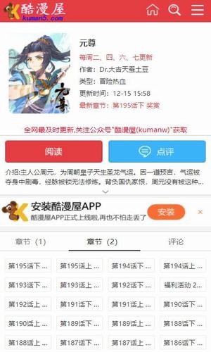 酷漫屋下拉式免费版下载安装
