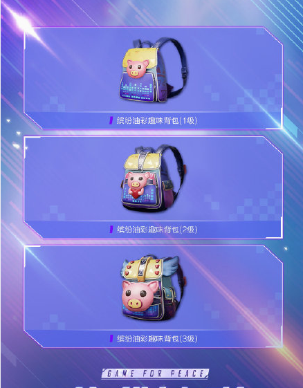 和平精英缤纷油彩套装什么效果