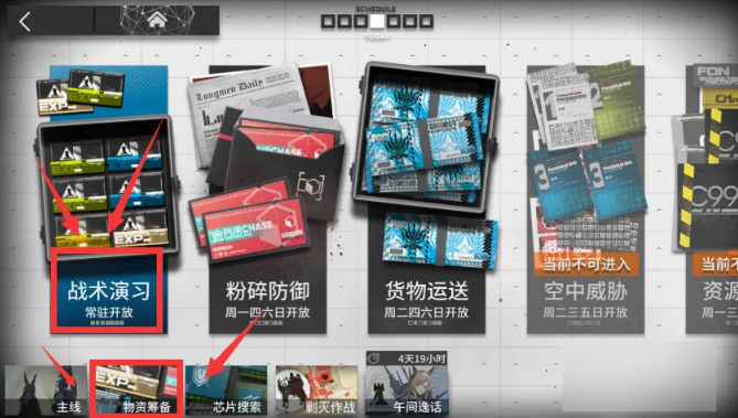 明日方舟LS-5怎么过教程