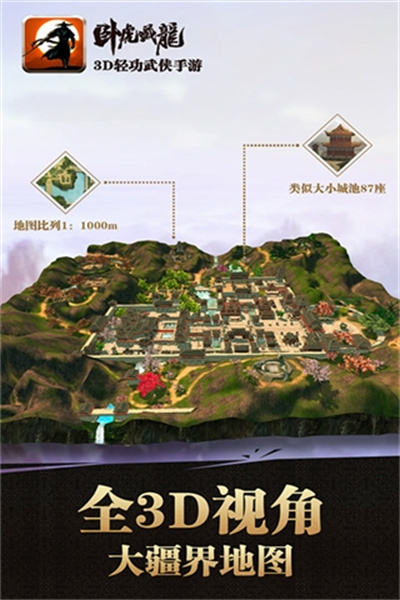 卧虎藏龙手游无限官银版下载v1.1.18