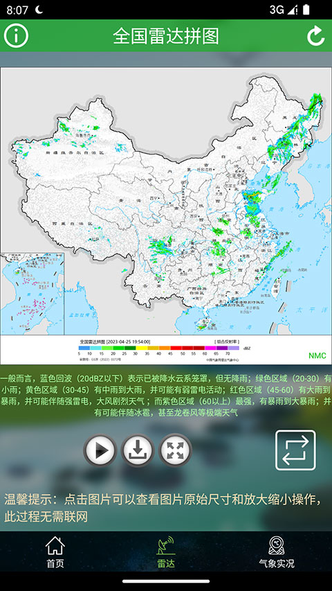 卫星云图手机版