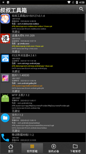 移动叔叔工具箱最新版下载安装