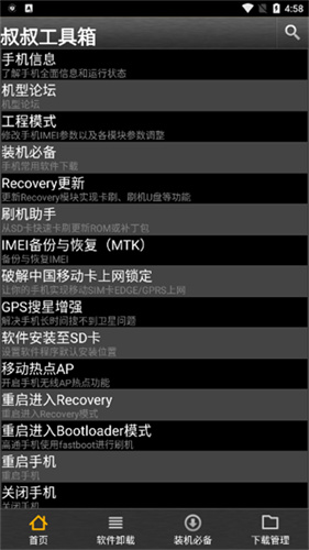 移动叔叔工具箱最新版下载安装