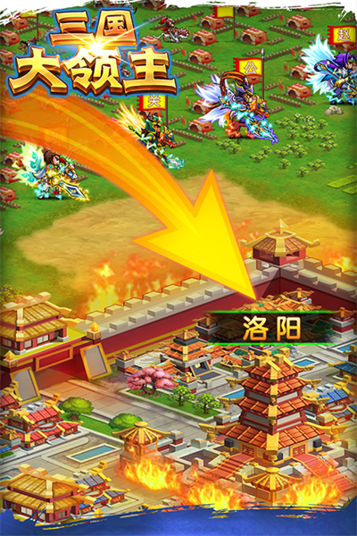 三国大领主破解版无限内购