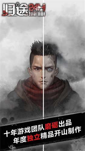 归途24小时破解版无限金币全人物v2.4