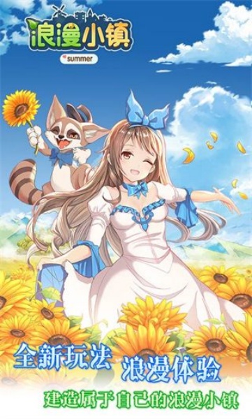 浪漫小镇破解版最新版下载v1.7.1
