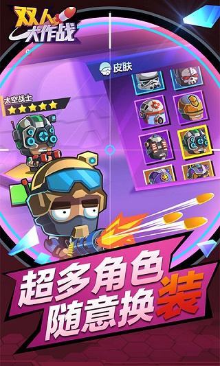 双人大作战破解版无限金币