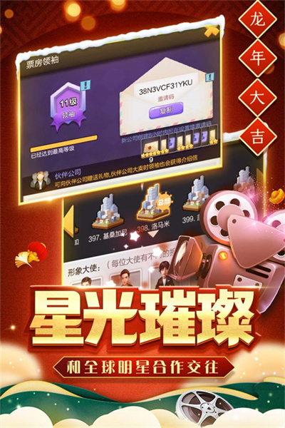 票房大卖王破解版内购免费