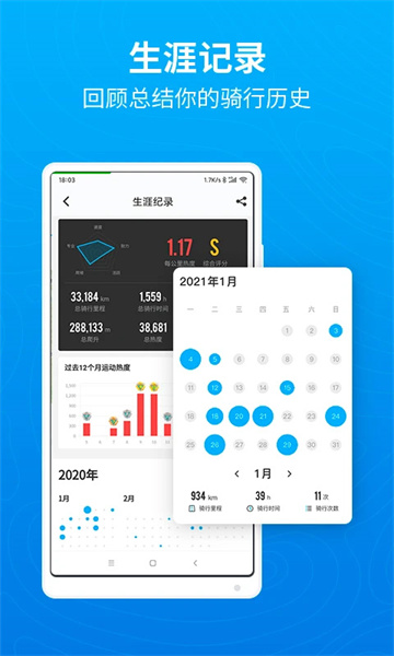 骑行者app手机版下载v3.18