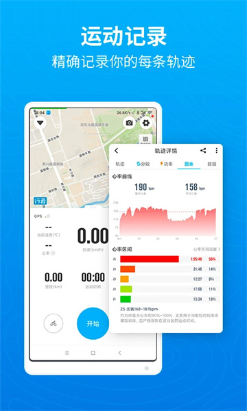 骑行者app下载安装最新版