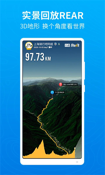 骑行者app