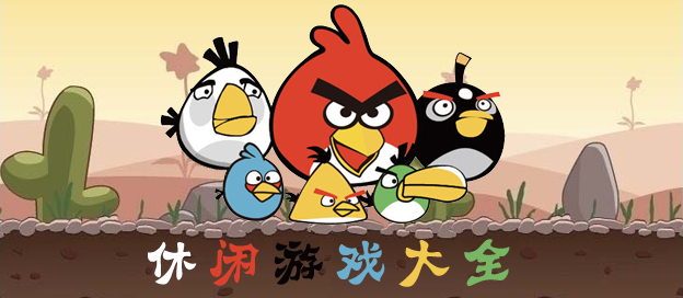 手机休闲益智游戏排行榜前十名