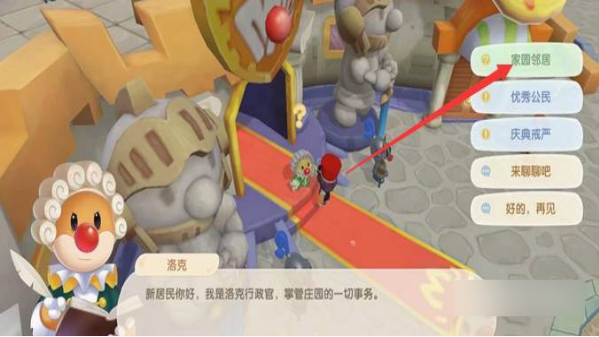 摩尔庄园邻居玩法介绍