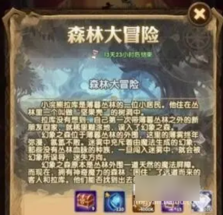 剑与远征森林大冒险活动攻略