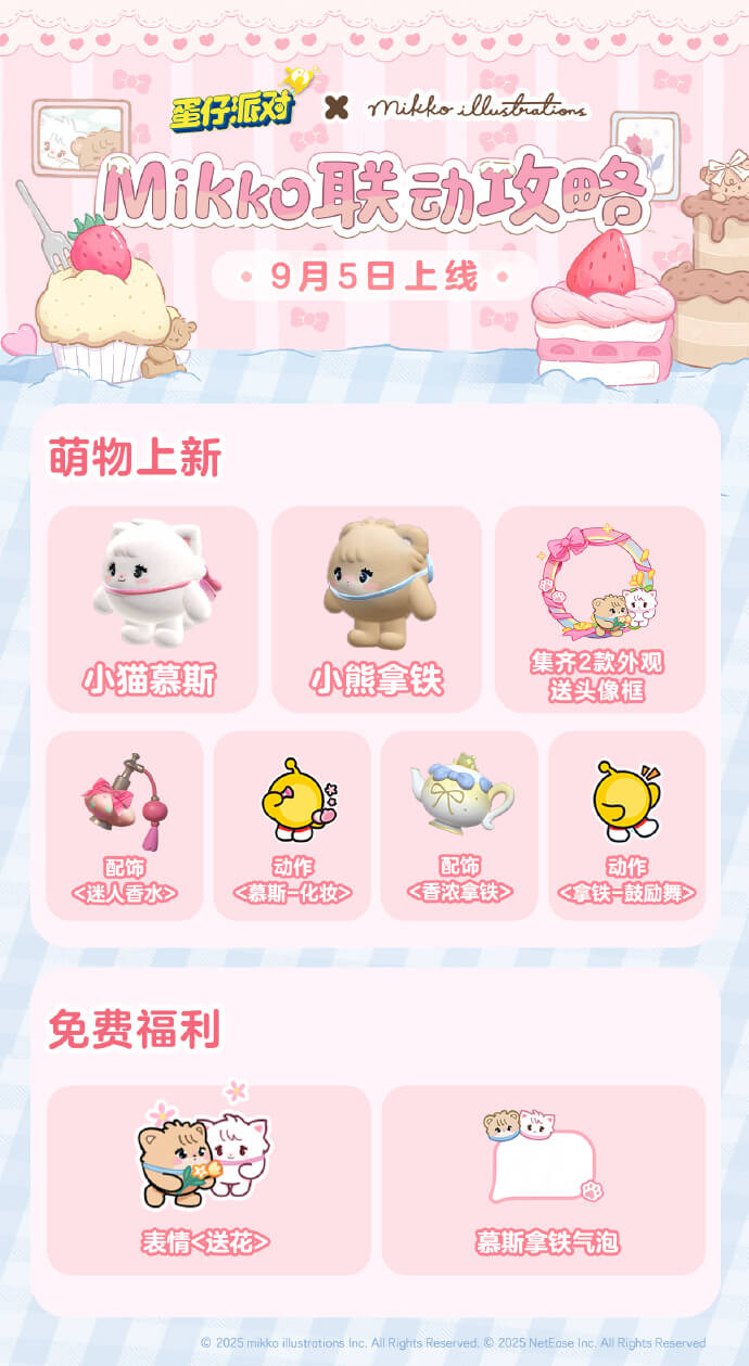 蛋仔派对小猫慕斯获取方法介绍