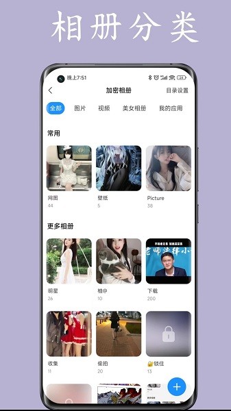 私人空间软件下载安装