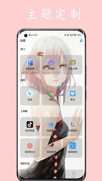 私人空间免费下载安装v1.8.7