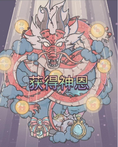 最强蜗牛神龙许愿奖励一览2025