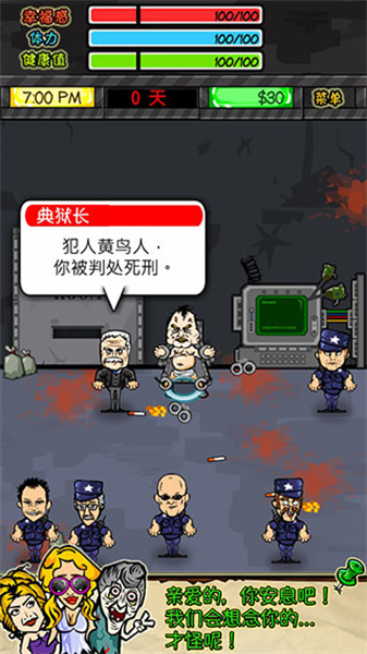 监狱人生免费版下载安装