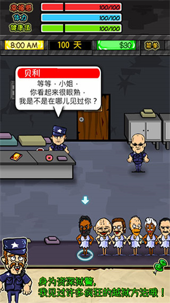 监狱人生免费内购破解版菜单内置下载