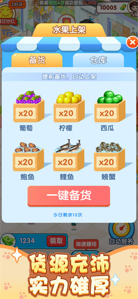 幸福超市赚钱版安卓版下载