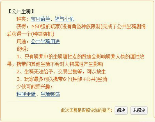 梦幻西游种族坐骑推荐介绍