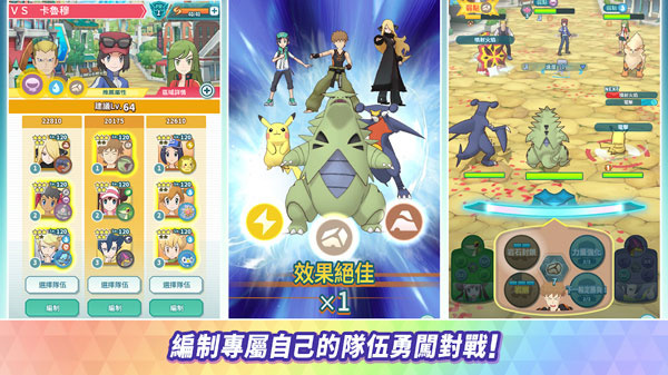 宝可梦大师手游