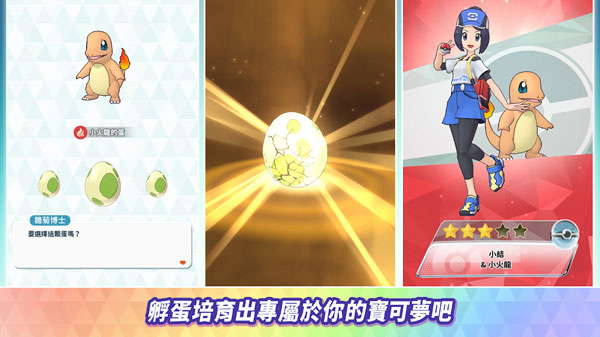 宝可梦大师免费下载中文版v2.52