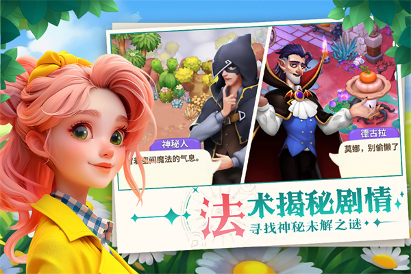 梦幻魔法屋无限体力版下载安装