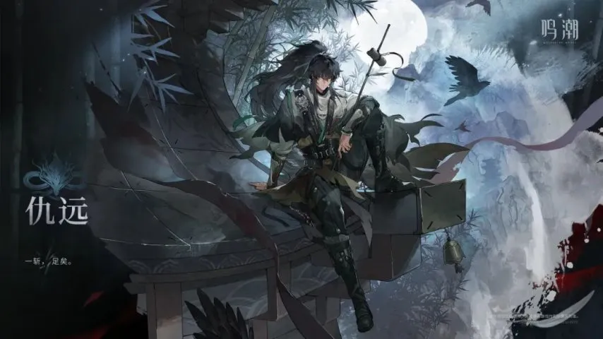 鸣潮仇远新角色怎么样厉害吗
