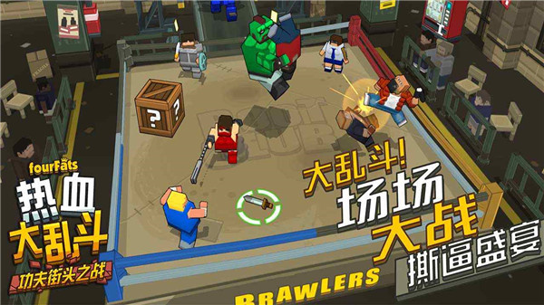 热血大乱斗无限生命版下载v3.5.3