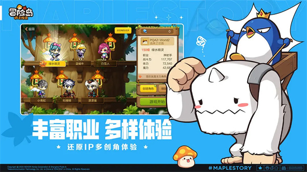 冒险岛枫之传说破解版下载安装