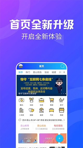 昆山论坛app手机版下载