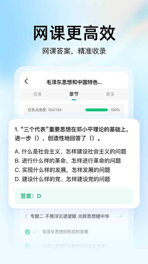 大学搜题酱免费版下载安装