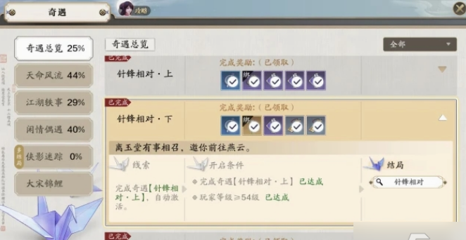 天刀手游叶知秋天命任务完整攻略