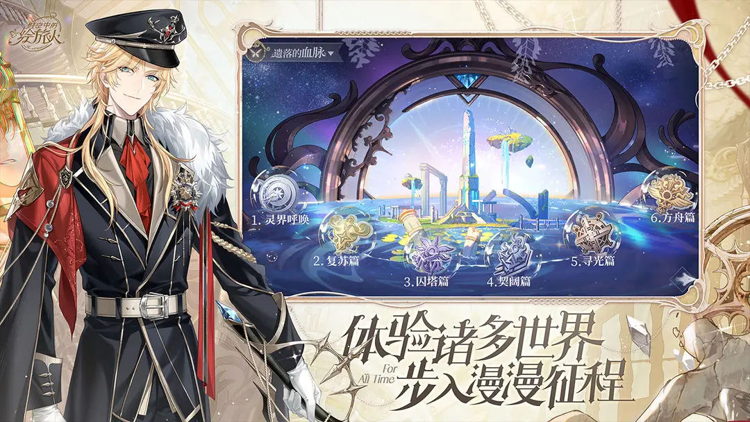  时空中的绘旅人命运小屋答题答案攻略