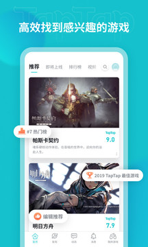 taptap安装包最新版下载安装