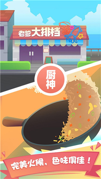 老爹大排档免广告版下载安装